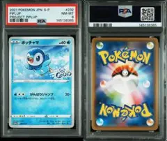 2026年最新】ポッチャマ:プロモ P S-P 232 PSA10の人気アイテム - メルカリ