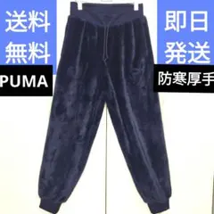 PUMA プーマ　パンツ　防寒　厚手　ネイビー　紺色　Mサイズ相当