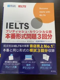 IELTS 本番形式問題 3回分