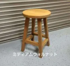 木製 丸イス スツール(ダークウォルナット) ハンドメイド 座面高45cm　2脚 木製 丸イス スツール(ダークウォルナット) ハンドメイド 座面高45cm 2