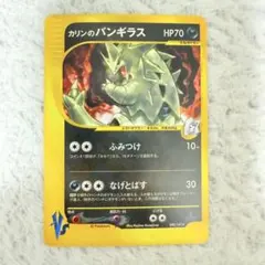 【渦巻ホロ】カリンのバンギラス ★ポケモンカード★VS 090/141 1EDのサムネイル