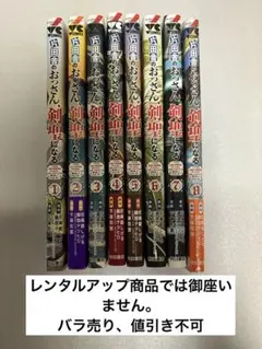 2026年最新】片田舎のおっさん 全巻の人気アイテム - メルカリ