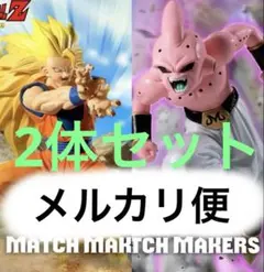 最新プライズフィギュア　ドラゴンボールZ』超サイヤ人3孫悟空 VS魔人ブウ純粋