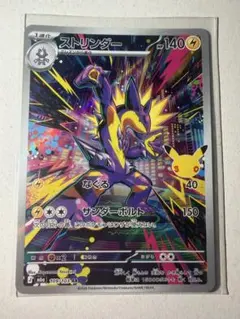 ストリンダー AR MEGA 拡張パック 30th CELEBRATION キ…