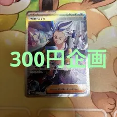 300円企画ポケモンカード 2026年最新】300円企画 ポケモンカードの人気アイテム - メルカリ