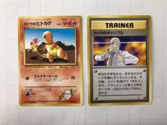 【旧裏】ポケモンカード　カツラのヒトカゲ（LV.18）カツラのギャンブル　セット