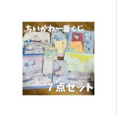 『新品未開封』 ちいかわ一番くじ 7点セット