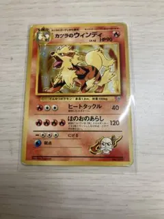 旧裏カツラのウインディ ポケモンジム第3弾 グレンタウンジム カツラ カツラのウインディ ポケモンジム第3弾 グレンタウンジム カツラ