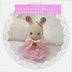 ハンドメイド ミニチュア ドール 服 赤ちゃん プリンセス ドレス✨