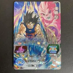 スーパードラゴンボールヒーローズ UGM9-CP1 孫悟空
