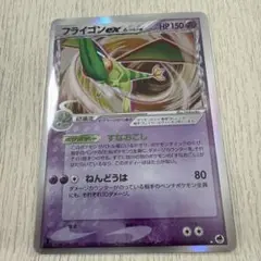 【極希少】フライゴンex δ-デルタ種 さいはての攻防 ポケカ フライゴンex δ-デルタ種 ☆ PCG 拡張パック さいはての攻防 037