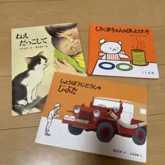 絵本　３冊