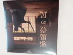 CD 耶馬との民