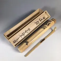 Ｅ６１７　掛軸　大徳寺　前田昌道　『蓬莱不老仙』　共箱　『真作』　肉筆　一行書 2026年最新】前田昌道の人気アイテム - メルカリ