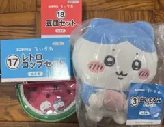 ちいかわ セブンくじ エニマイくじぬいぐるみ 豆皿 コップポーチセット