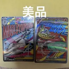 メガドリームex 2枚セット