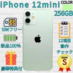 超美品】iPhone 12 mini simフリー 256gb グリーン - メルカリ