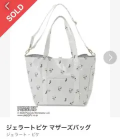 ジェラピケ・マザーズバッグ