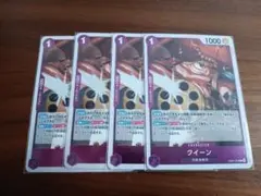 クィーン　4枚⑤