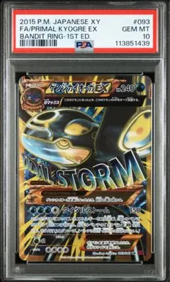 ポケモンカード ゲンシカイオーガEX UR PSA10 2025年最新】ゲンシカイオーガex psa10の人気アイテム - メルカリ