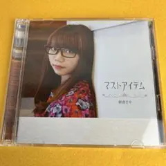 朝倉さや「マストアイテム」 CDアルバム 2枚組 （管5546）