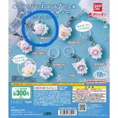 サンリオキャラクターめじるしアクセサリー　ふわふわスノー