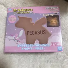 たべっ子どうぶつ THE MOVIE PEGASUS ルームライト