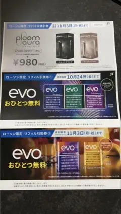 LAWSONプルーム・オーラ 割引券 evo引換券