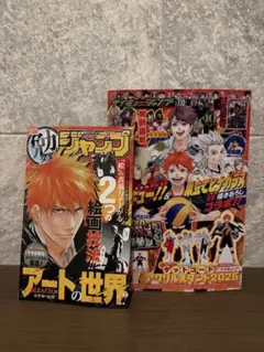 サイキョージャンプ 2026年10月号