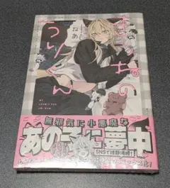 きつねのうりくん ねあ (シュリンク付)