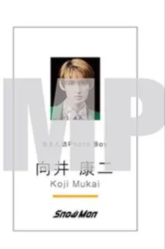 SnowMan向井康二　名刺カード