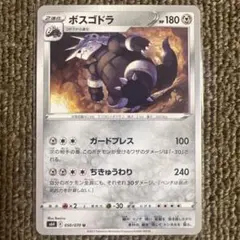 ③ポケモンカード　ボスゴドラ　1枚30円