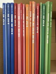 四谷大塚　予習シリーズ　 5年生上　4教科セット