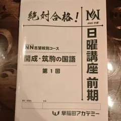 2026年最新】NN志望校別の人気アイテム - メルカリ