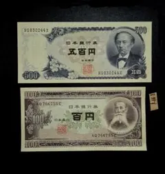 K179 岩倉新500円札 板垣100円札未使用ピン札 2枚組 旧紙幣 古銭