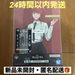 一番くじ チェンソーマン マキマ2点セット アクリルスタンド クリアポスター