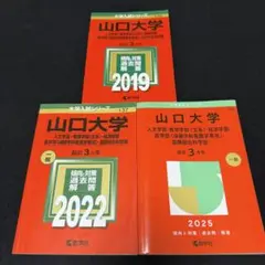 赤本 山口大学 文系 医学部 2011年～2022年 12年分 - メルカリ