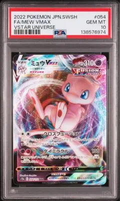 2026年最新】ミュウvmax rrr psa10の人気アイテム - メルカリ