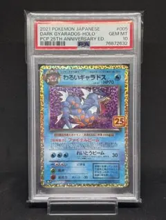 2025年最新】わるいギャラドス 25th psa10の人気アイテム - メルカリ