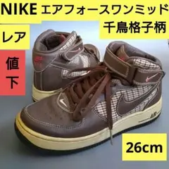 【レア】NIKE　エアフォースワン　ミッドプレミアム　千鳥格子柄　26.0