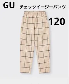 GU ジーユー　チェックイージーパンツ　キッズ　子供　ロングパンツ　長ズボン