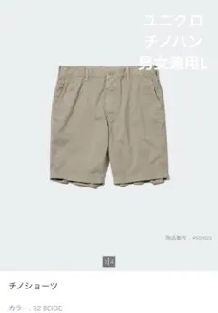 美品　ユニクロ　チノパン　チノショーツ ハーフパンツ　ベージュのサムネイル