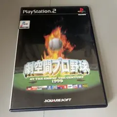 PS2ソフト 劇空間プロ野球1999