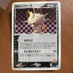2026年最新】ポケモンカードロケット団のニャースの人気アイテム