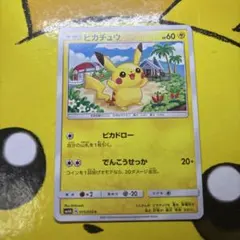 2026年最新】ぴかちゅう 015 050の人気アイテム - メルカリ