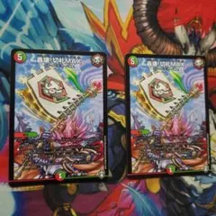 デュエルマスターズ 轟壊！切札MAX プロモ - メルカリ
