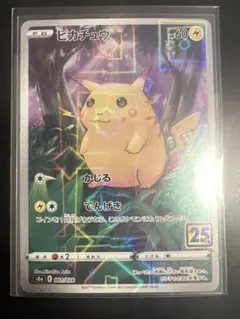 K*a様 ピカチュウ S8a 25th 001/028ミラー