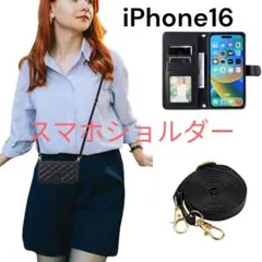 【iPhone16】スマホショルダー 手帳型 キルティング 黒 ブラック