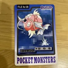コイキング カードダス FILE No.129 - メルカリ