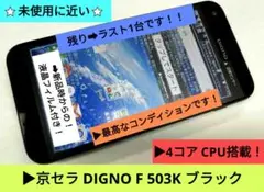 値下げ⬇WiFi専用に！ほぼ新品⚡今日限定➡︎大特価⚡DIGNO F 503KC